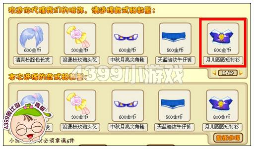 奥比岛月儿圆圆短衬衫在哪 怎么得