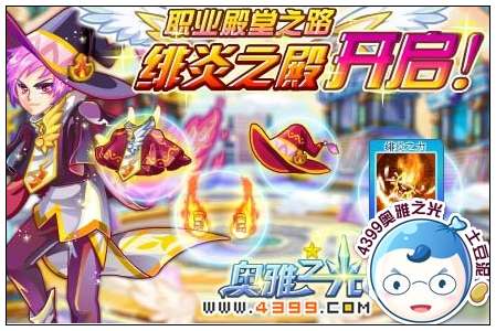 奥雅之光绯炎之殿即将开启