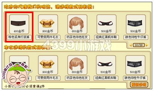 奥比岛棕色紧身打底裤在哪 怎么得