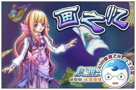 奥雅之光画之忆在哪 怎么玩