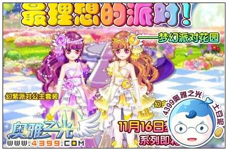 奥雅之光幻金派对公主套装在哪 怎么得