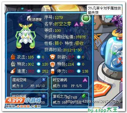 赛尔号时空之零实战解析