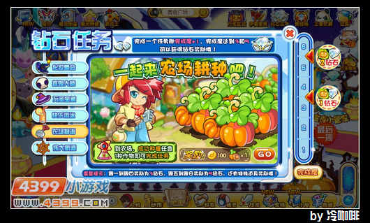 奥奇传说钻石任务(11月2日)