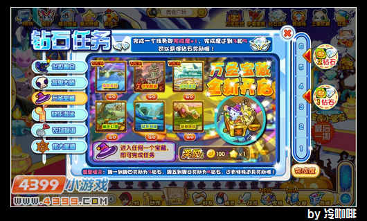奥奇传说钻石任务(11月2日)