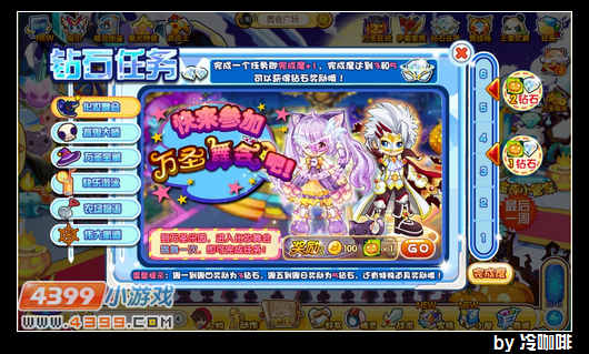 奥奇传说钻石任务(11月2日)