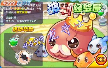龙斗士波利经验屋解析