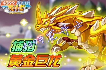 龙斗士宠物猎人大赛开赛 11月9日更新公告