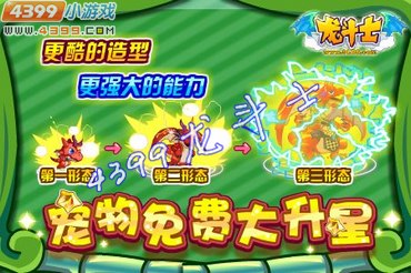 龙斗士宠物猎人大赛开赛 11月9日更新公告