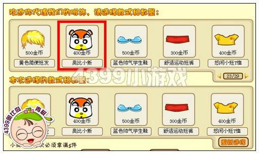 奥比岛奥比小新怎么得