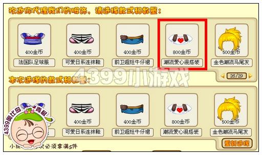 奥比岛潮流爱心混搭装怎么得