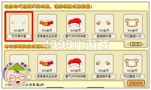 奥比岛丹丹棉手套怎么得