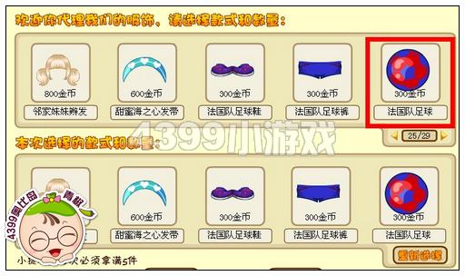 奥比岛法国队足球怎么得