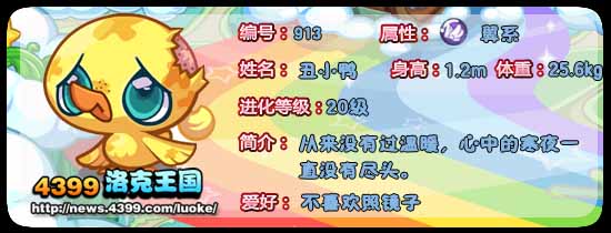 洛克王国丑小鸭_小呆鸭_美鹅鹅技能表