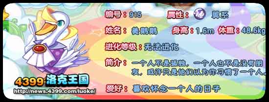 洛克王国丑小鸭_小呆鸭_美鹅鹅技能表