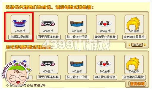奥比岛法国队足球服怎么得