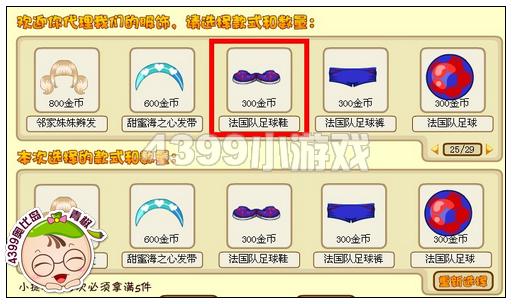 奥比岛法国队足球鞋怎么得