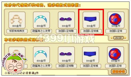 奥比岛法国队足球裤怎么得