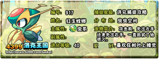 洛克王国螳螂宝宝_红玉螳螂_金翼螳螂技能表