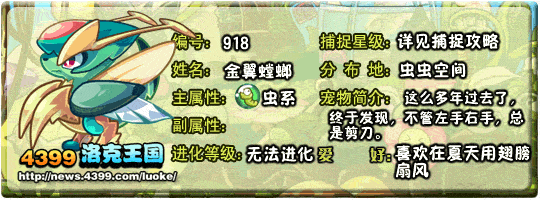 洛克王国螳螂宝宝_红玉螳螂_金翼螳螂技能表
