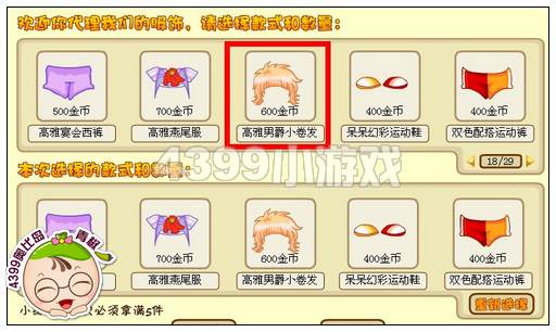 奥比岛高雅男爵小卷发怎么得