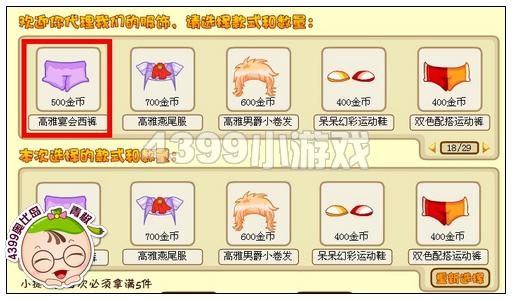 奥比岛高雅宴会西裤怎么得