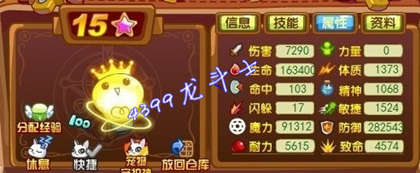 龙斗士百万伏特15星属性 守护