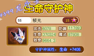 龙斗士极光55级15星属性 守护