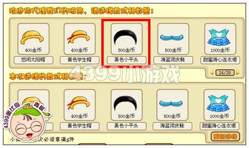 奥比岛黑色小平头怎么得
