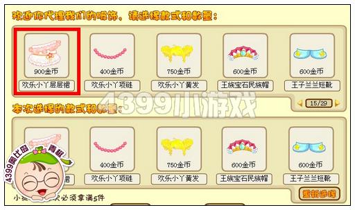 奥比岛欢乐小丫层层裙怎么得