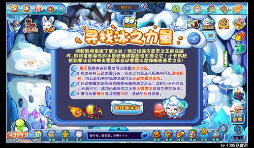 卡布西游寻找冰之力量