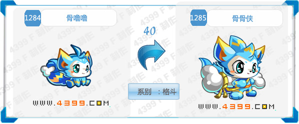 奥拉星骨骨侠