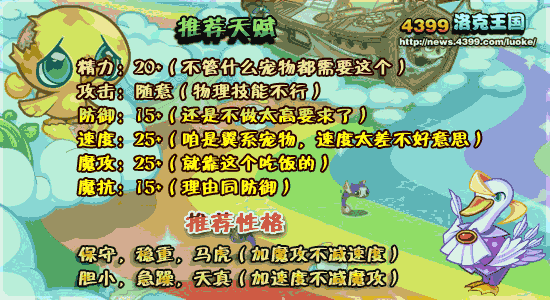 洛克王国丑小鸭练级和鉴定