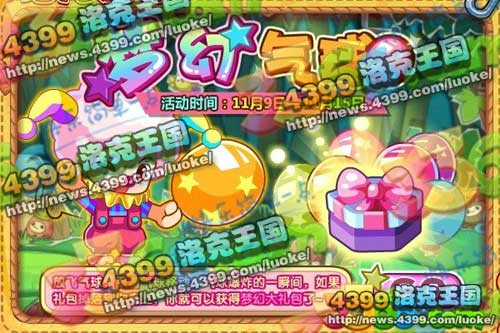 洛克王国11月9日更新大爆料
