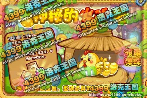 洛克王国11月9日更新大爆料