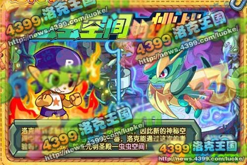 洛克王国11月9日更新大爆料