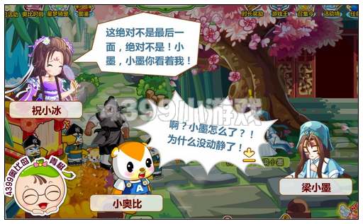 奥比岛三世情缘之竹林化蝶