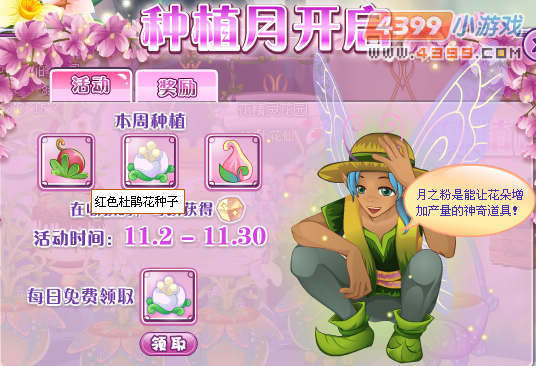 小花仙种植月第二周