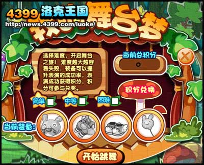 洛克王国我的舞台梦