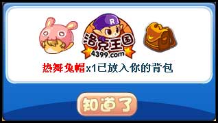 洛克王国我的舞台梦