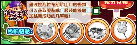 洛克王国我的舞台梦