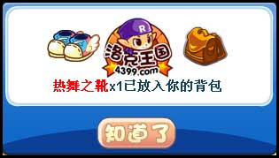 洛克王国我的舞台梦
