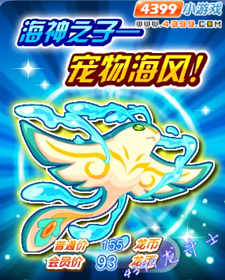 龙斗士海风怎么得