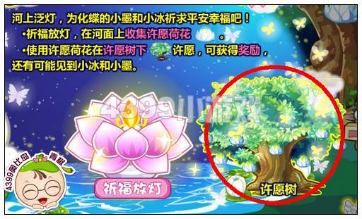 奥比岛许愿荷花有什么用