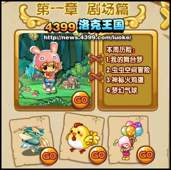 洛克王国奇妙历险记开始了