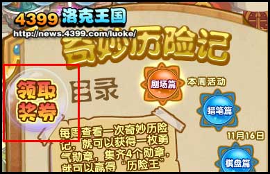洛克王国奇妙历险记开始了