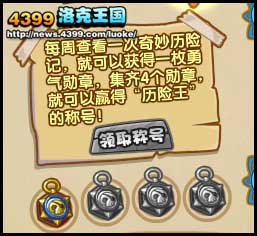 洛克王国奇妙历险记开始了