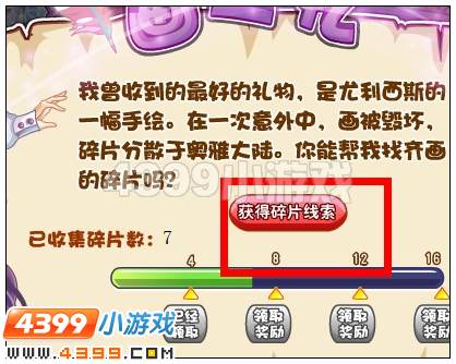 奥雅之光纷飞的碎片在哪 怎么得