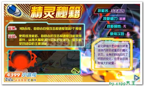 赛尔号精灵秘籍之魔化萨瑞卡