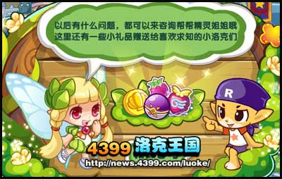 洛克王国不懂就要问