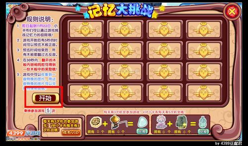 卡布西游记忆大挑战